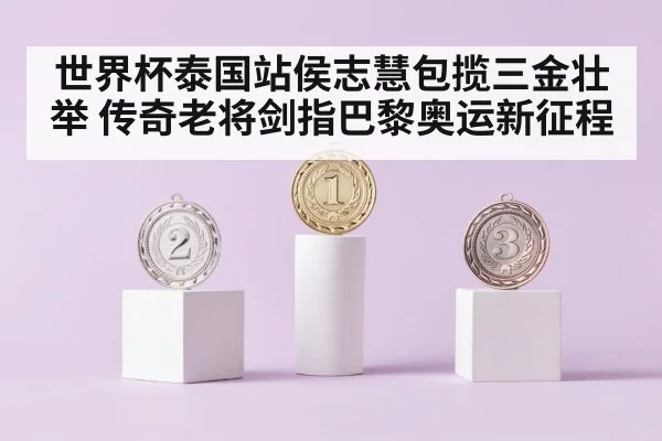 gold medal podium