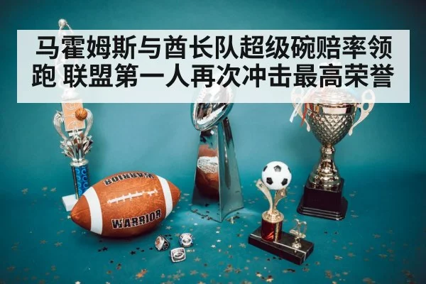 Super Bowl trophy celebration